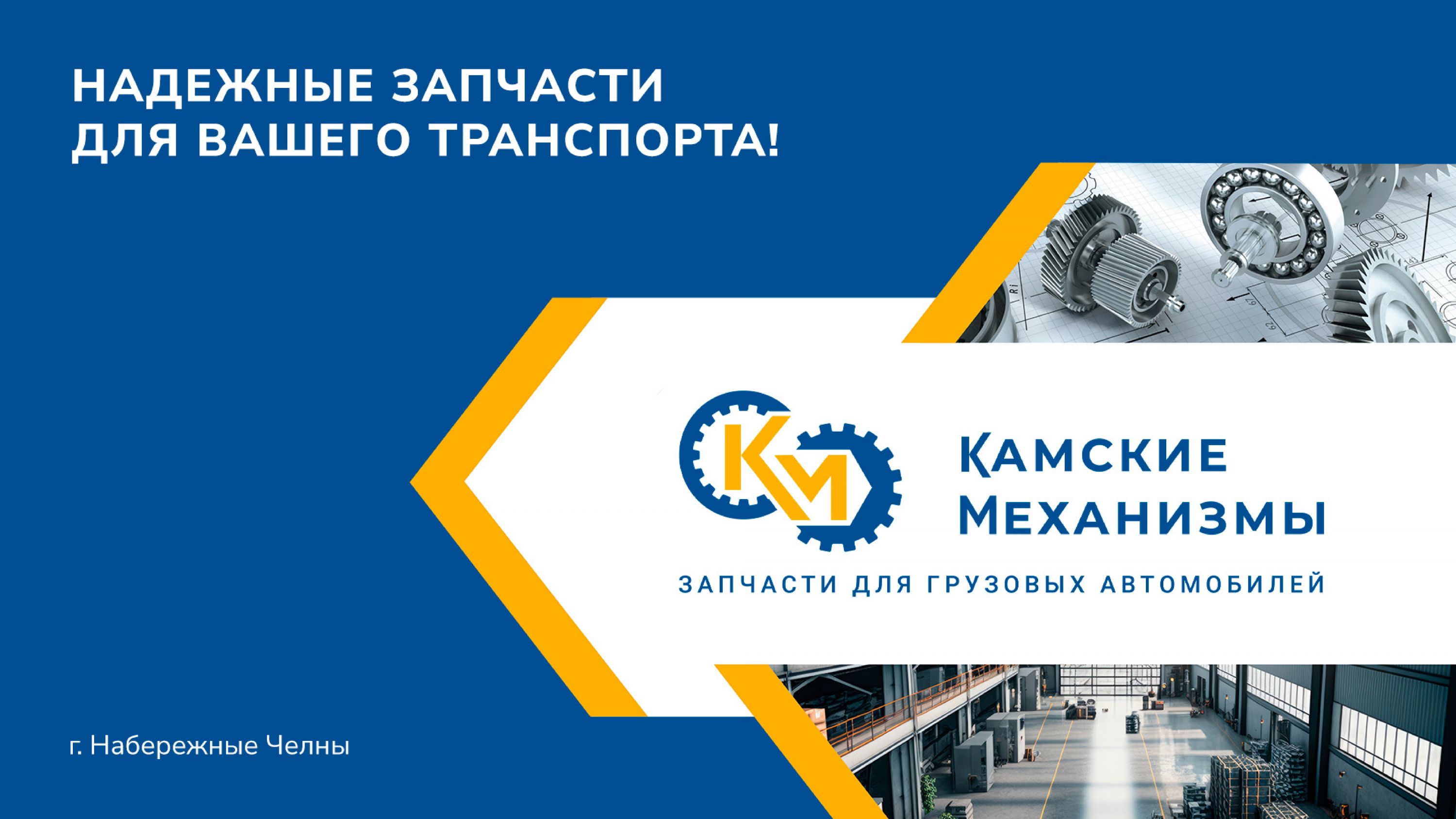 prez_ya_dlya_partnerov_Kamskie_Mehanizmy_page-0001